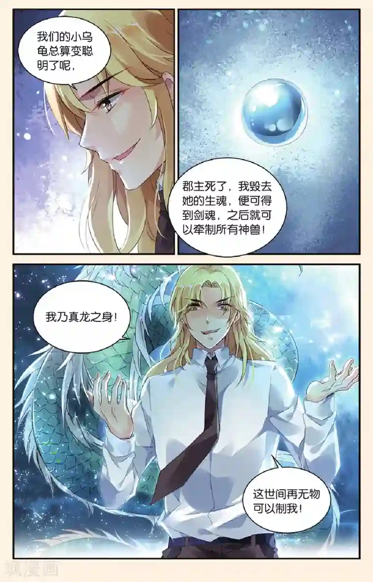 九子伏世录第27话 斩仙剑魂