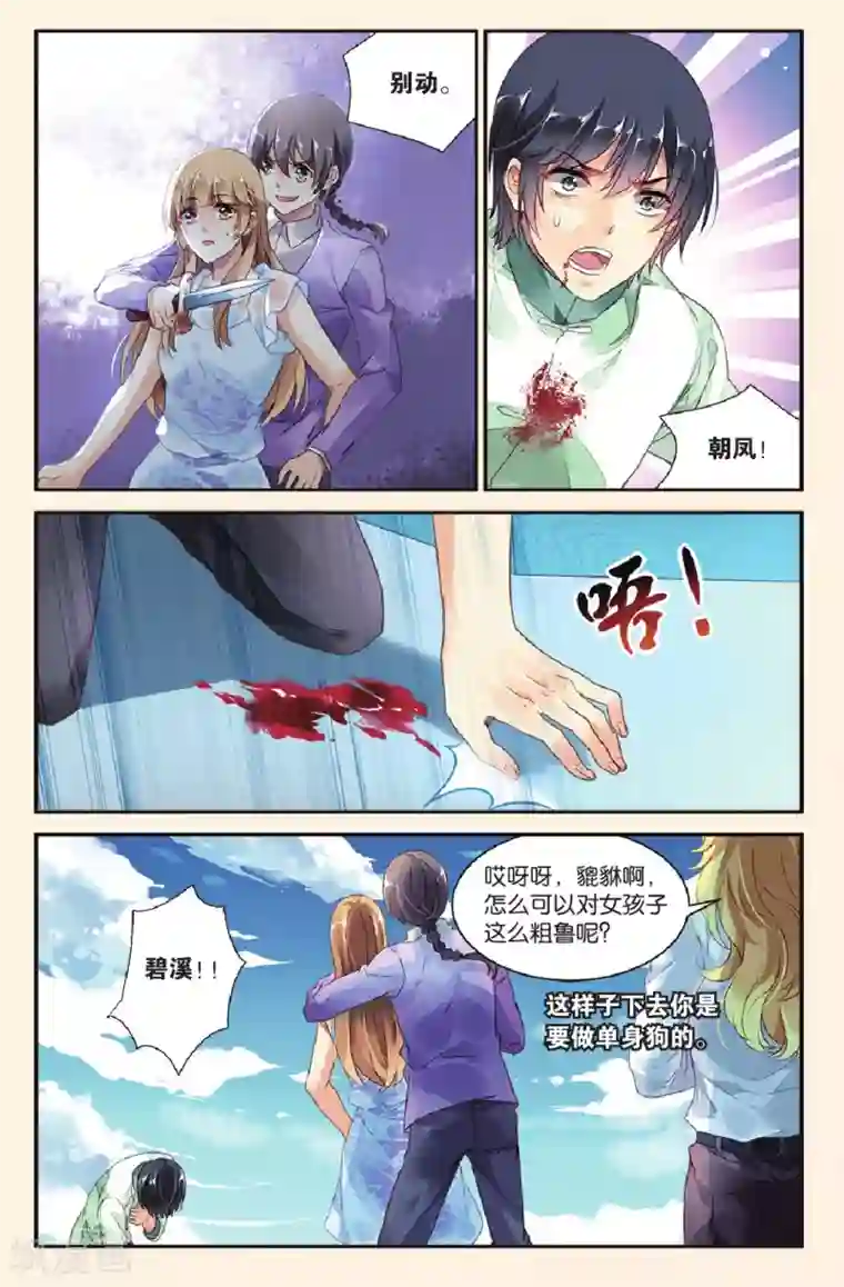 九子伏世录第27话 斩仙剑魂
