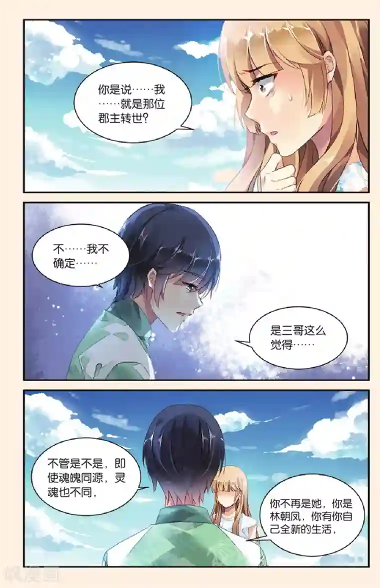 九子伏世录第27话 斩仙剑魂