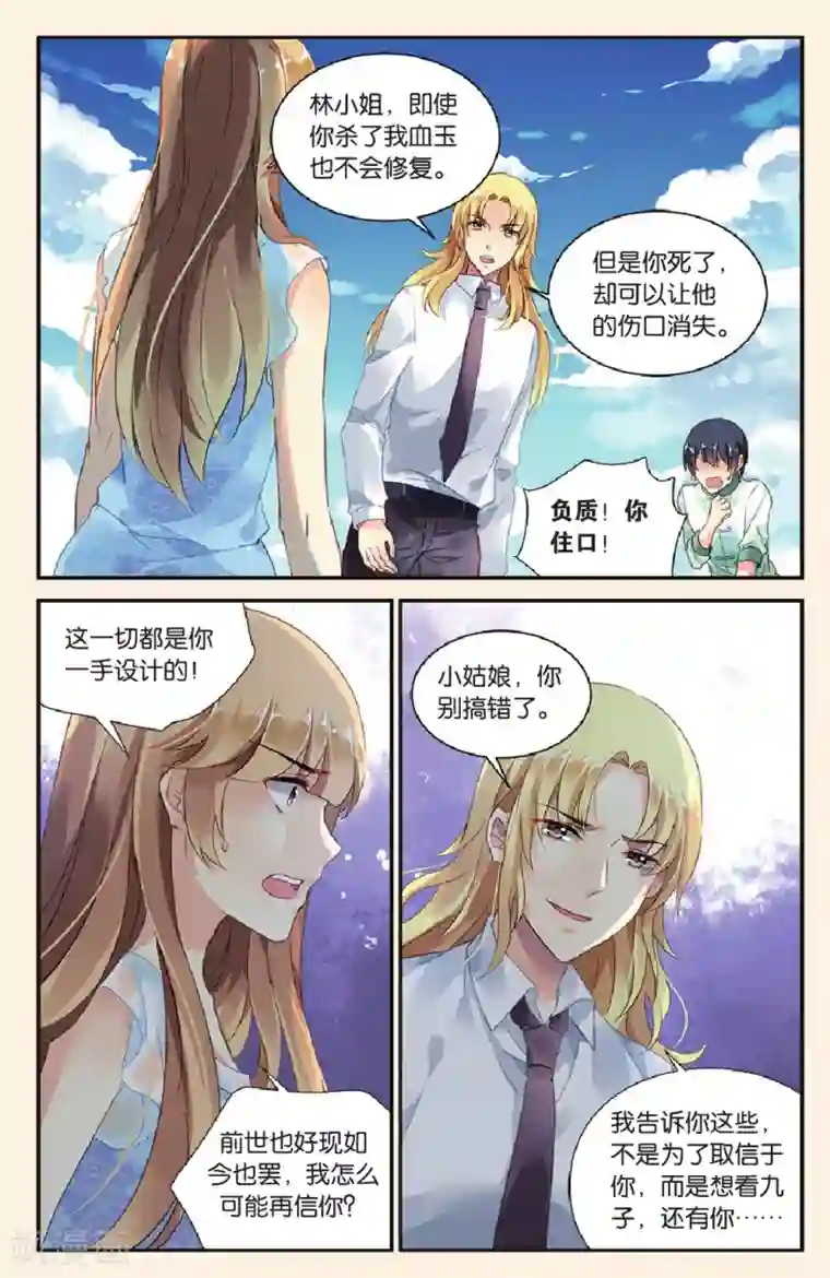 九子伏世录第27话 斩仙剑魂