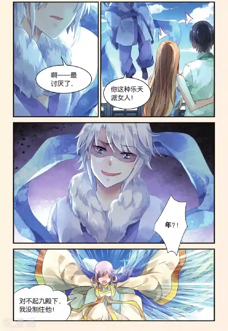 九子伏世录第27话 斩仙剑魂
