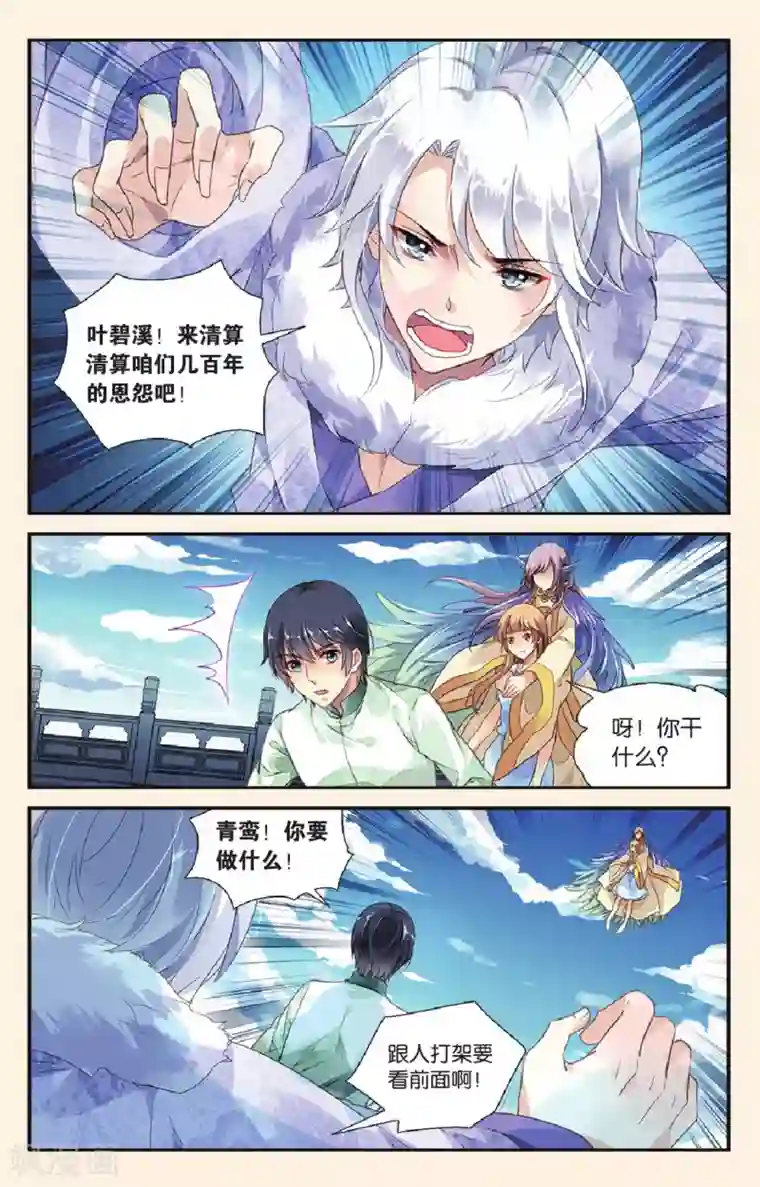 九子伏世录第27话 斩仙剑魂