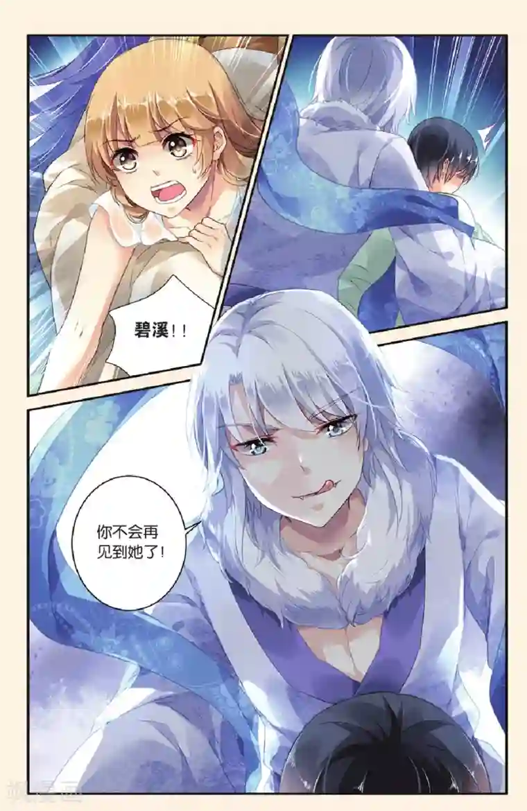 九子伏世录第27话 斩仙剑魂