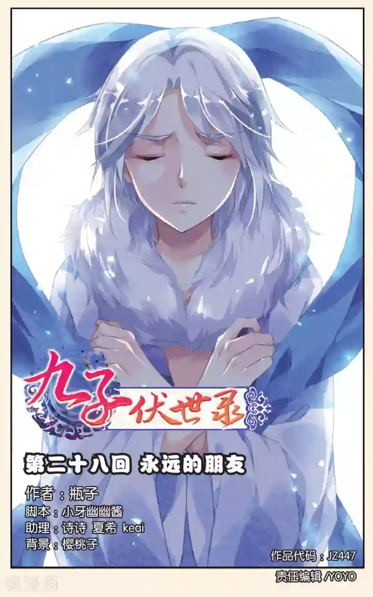 九子伏世录最终话 永远的朋友