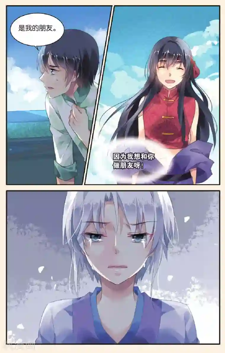 九子伏世录最终话 永远的朋友