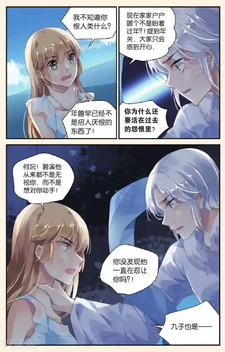 九子伏世录最终话 永远的朋友