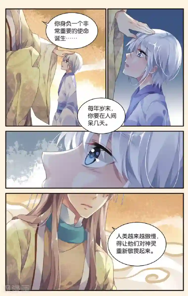 九子伏世录最终话 永远的朋友