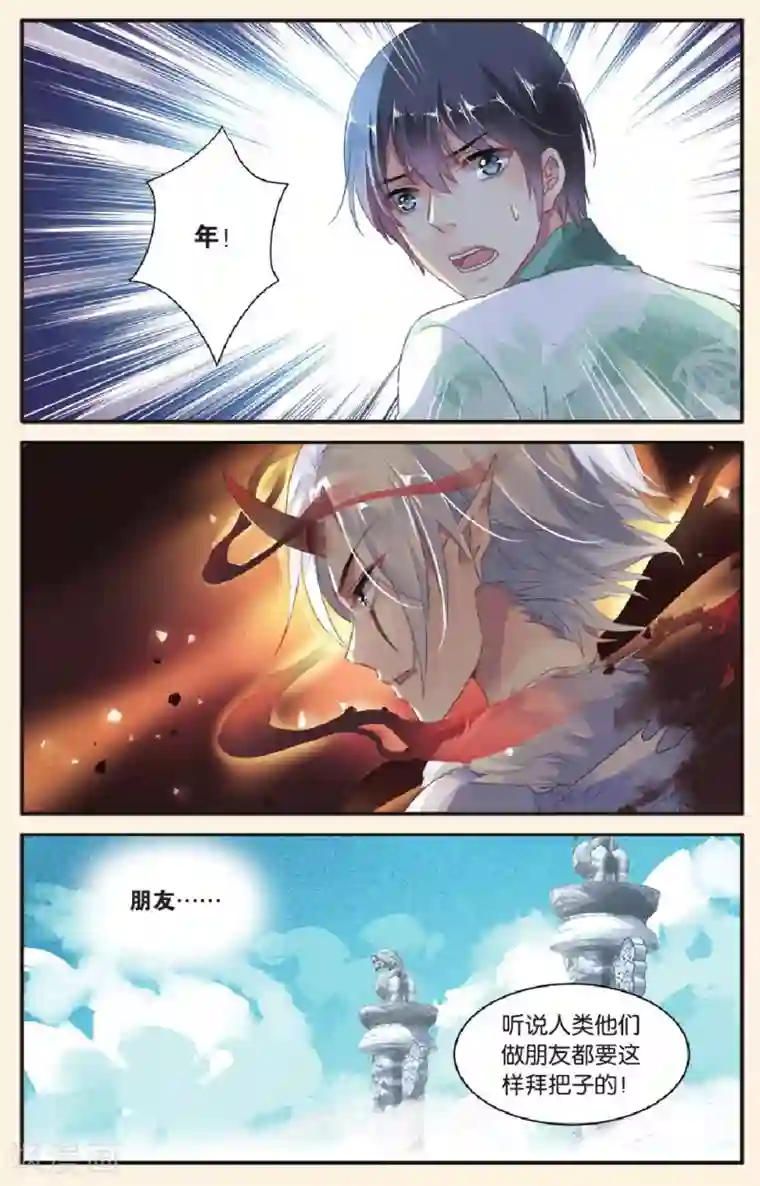 九子伏世录最终话 永远的朋友