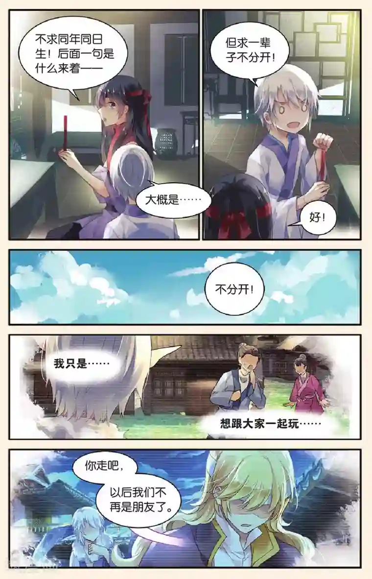 九子伏世录最终话 永远的朋友