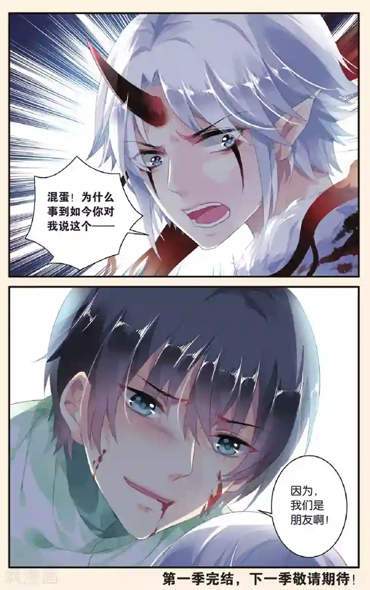 九子伏世录最终话 永远的朋友