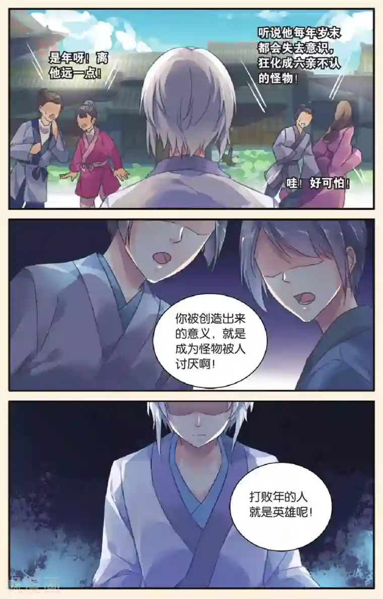 九子伏世录最终话 永远的朋友