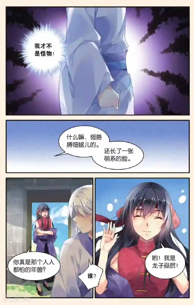 九子伏世录最终话 永远的朋友