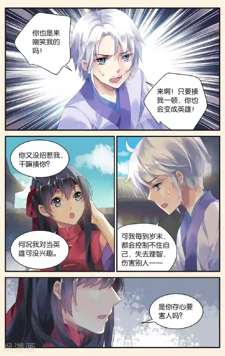 九子伏世录最终话 永远的朋友