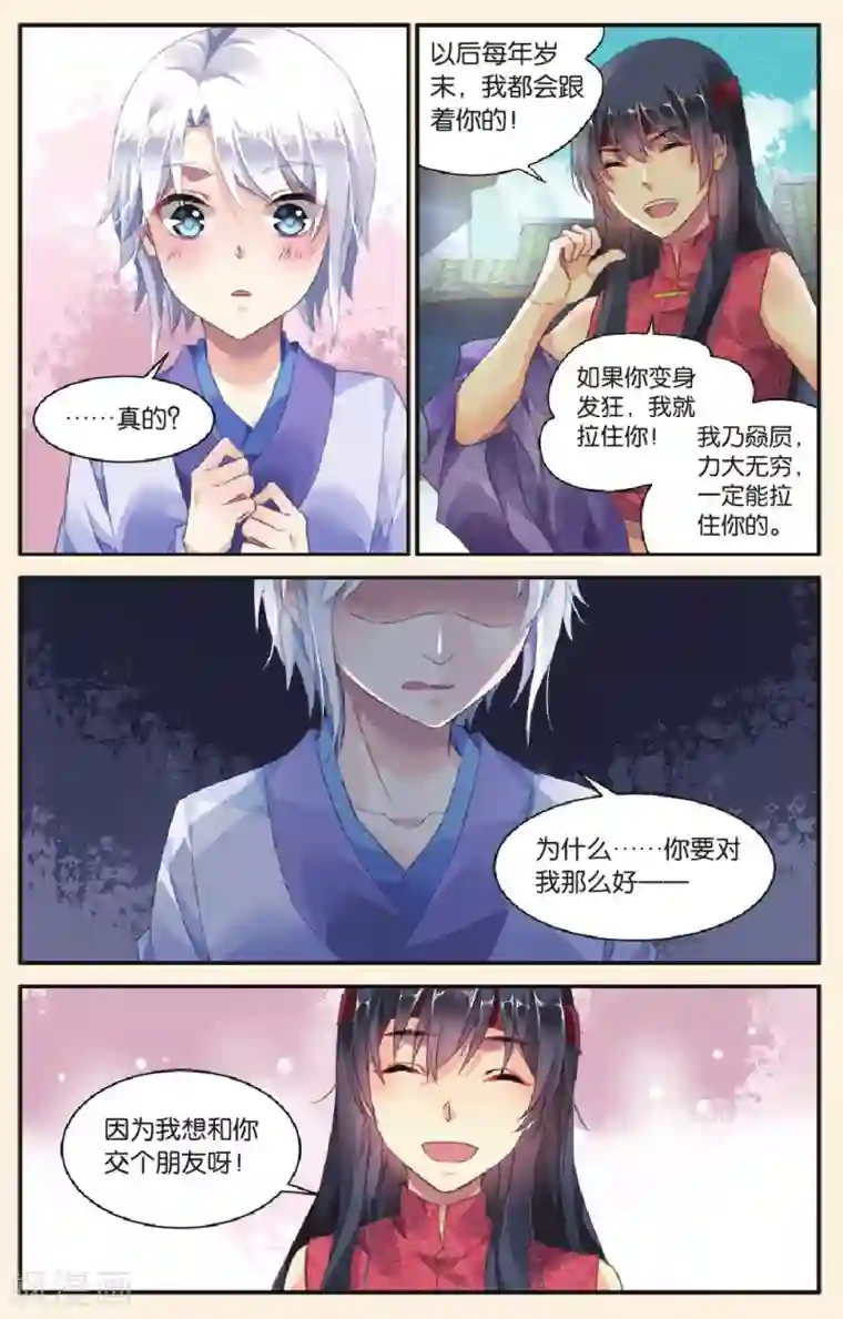 九子伏世录最终话 永远的朋友