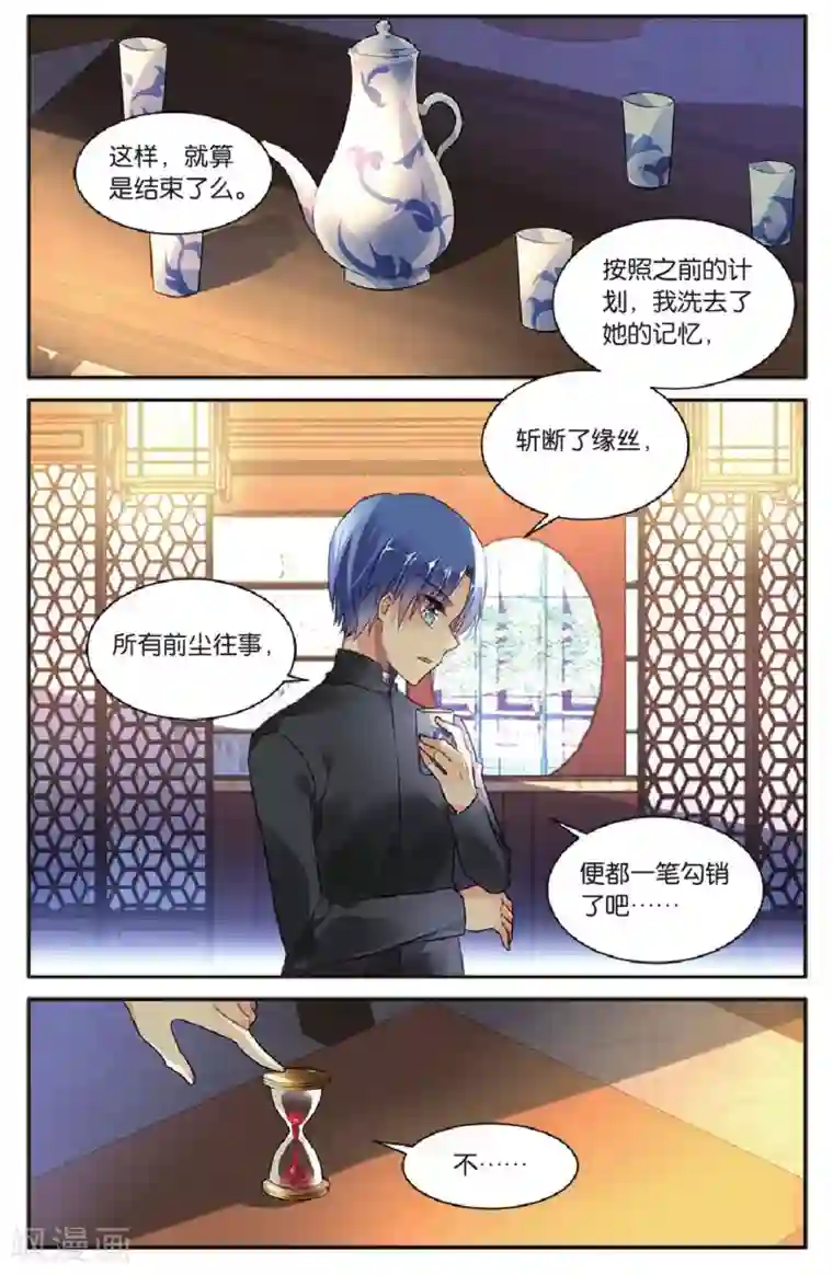 九子伏世录特别篇：无尽的轮回