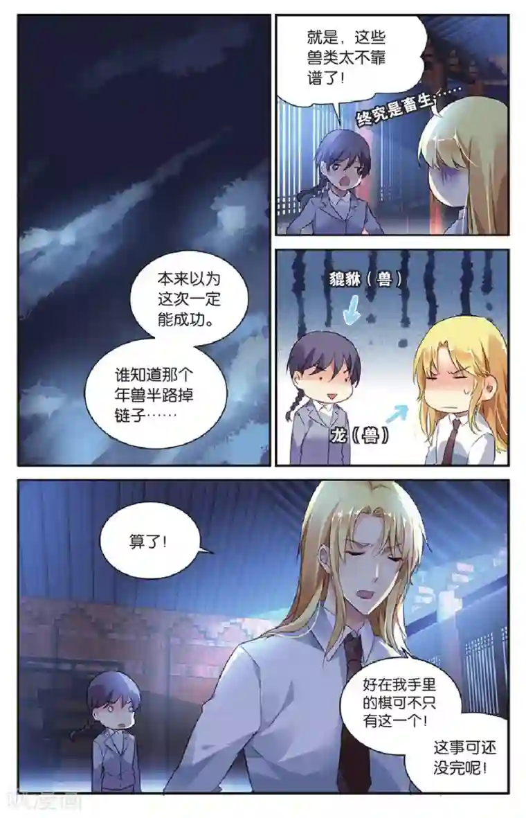 九子伏世录特别篇：无尽的轮回