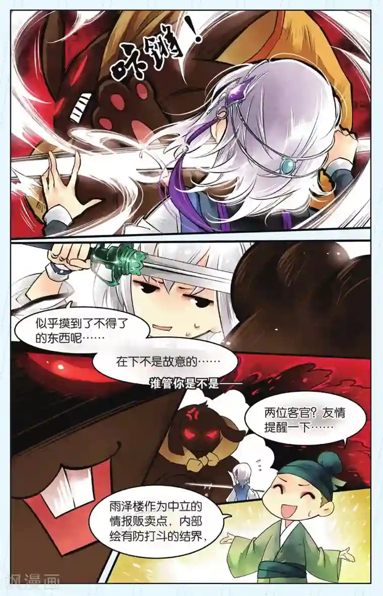 溪界传说第1话