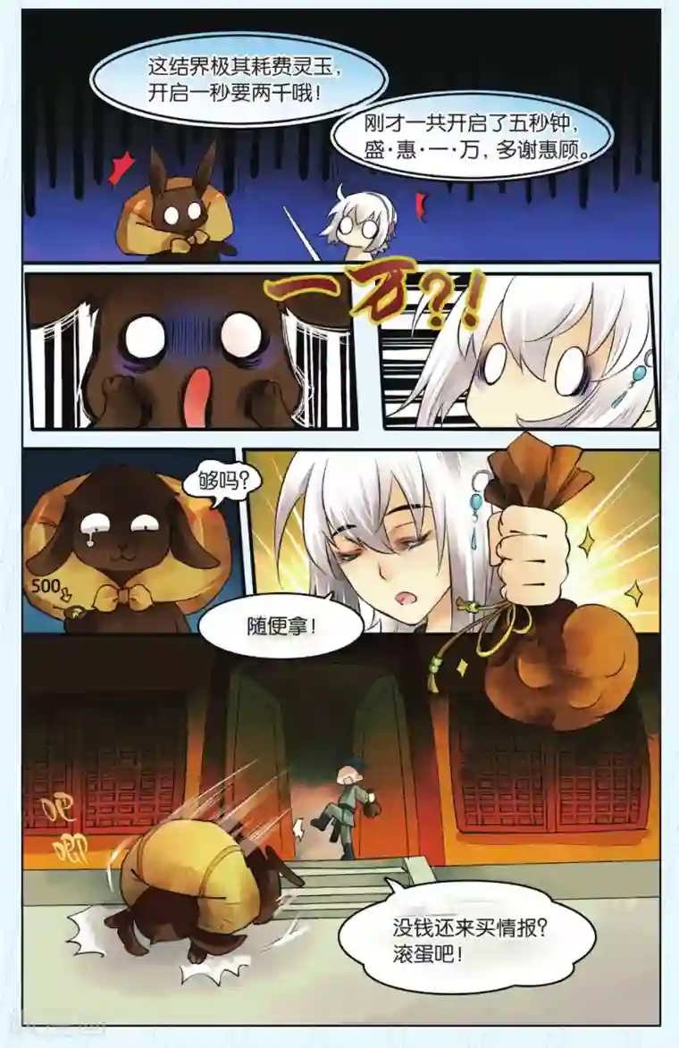 溪界传说第1话