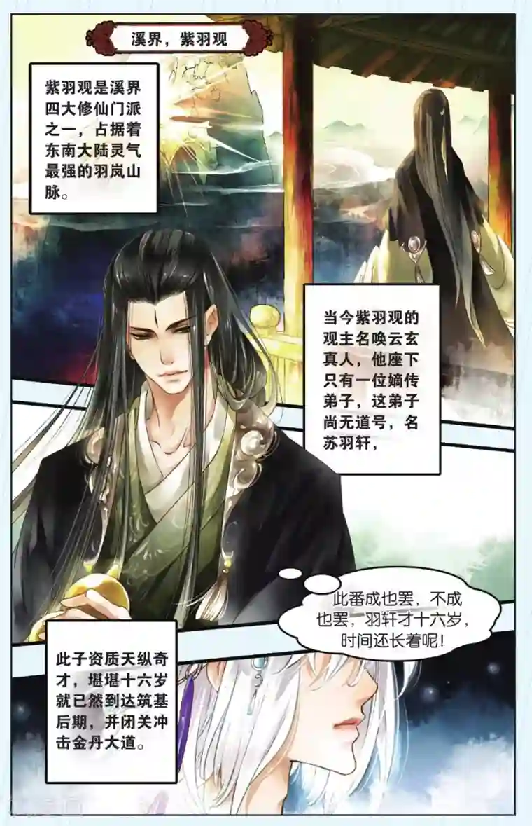 溪界传说第1话