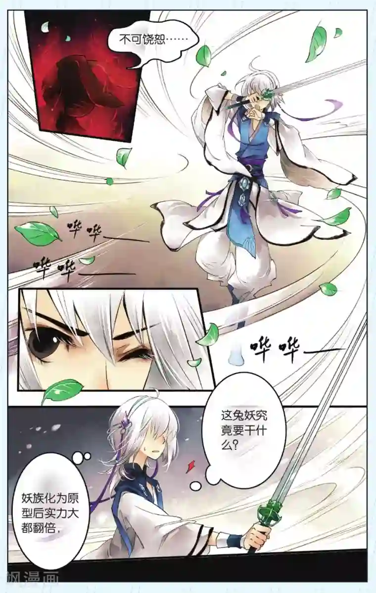 溪界传说第1话