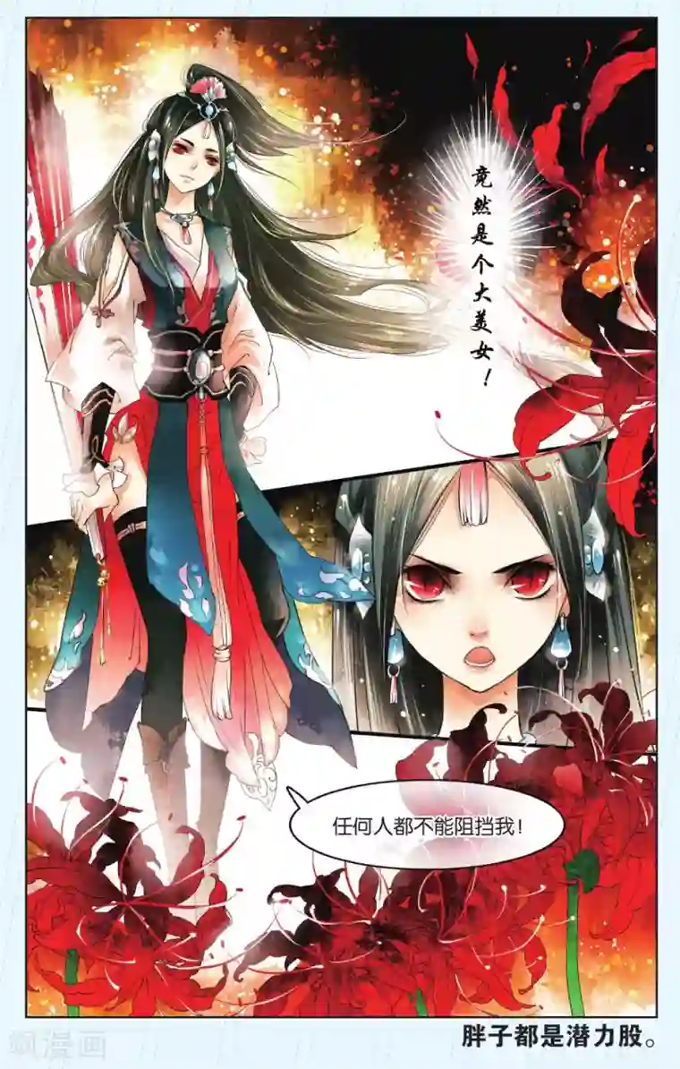 溪界传说第1话