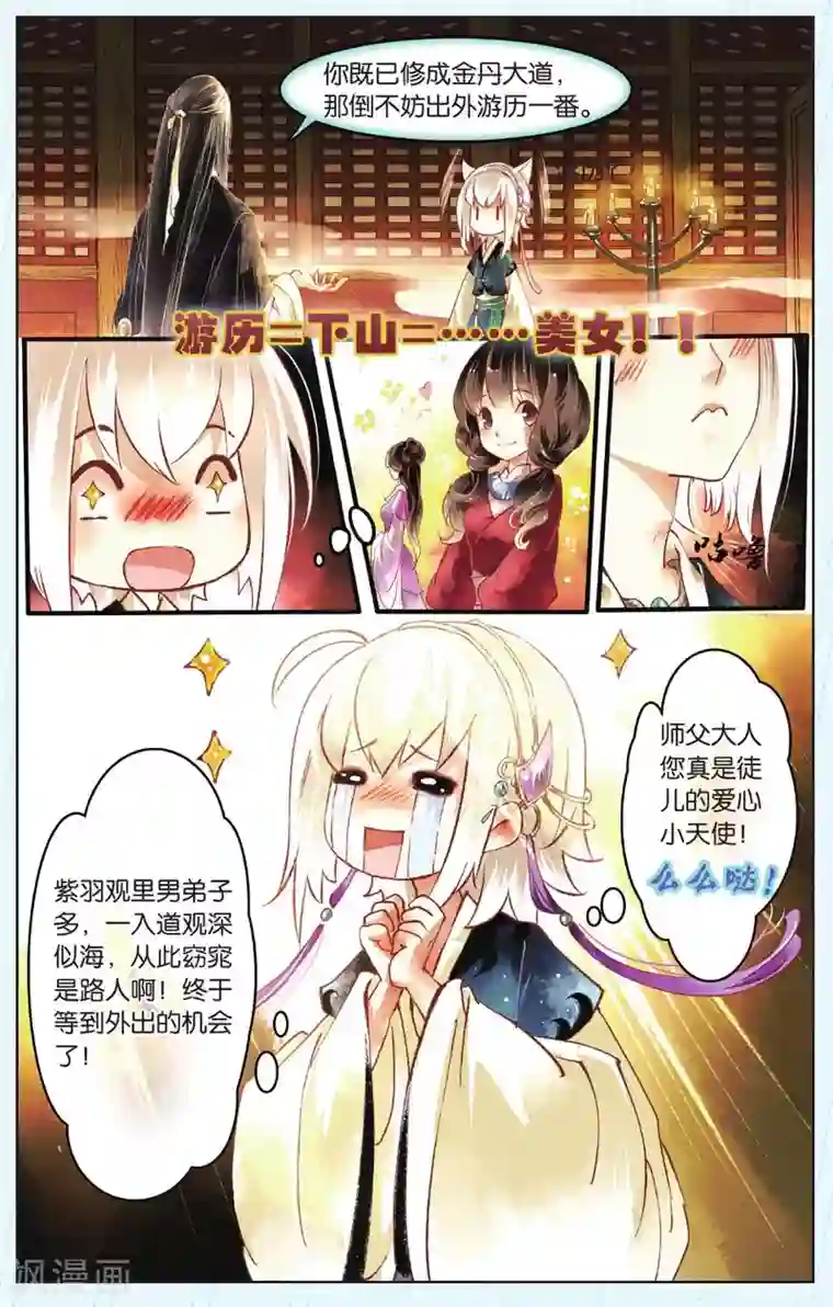 溪界传说第1话