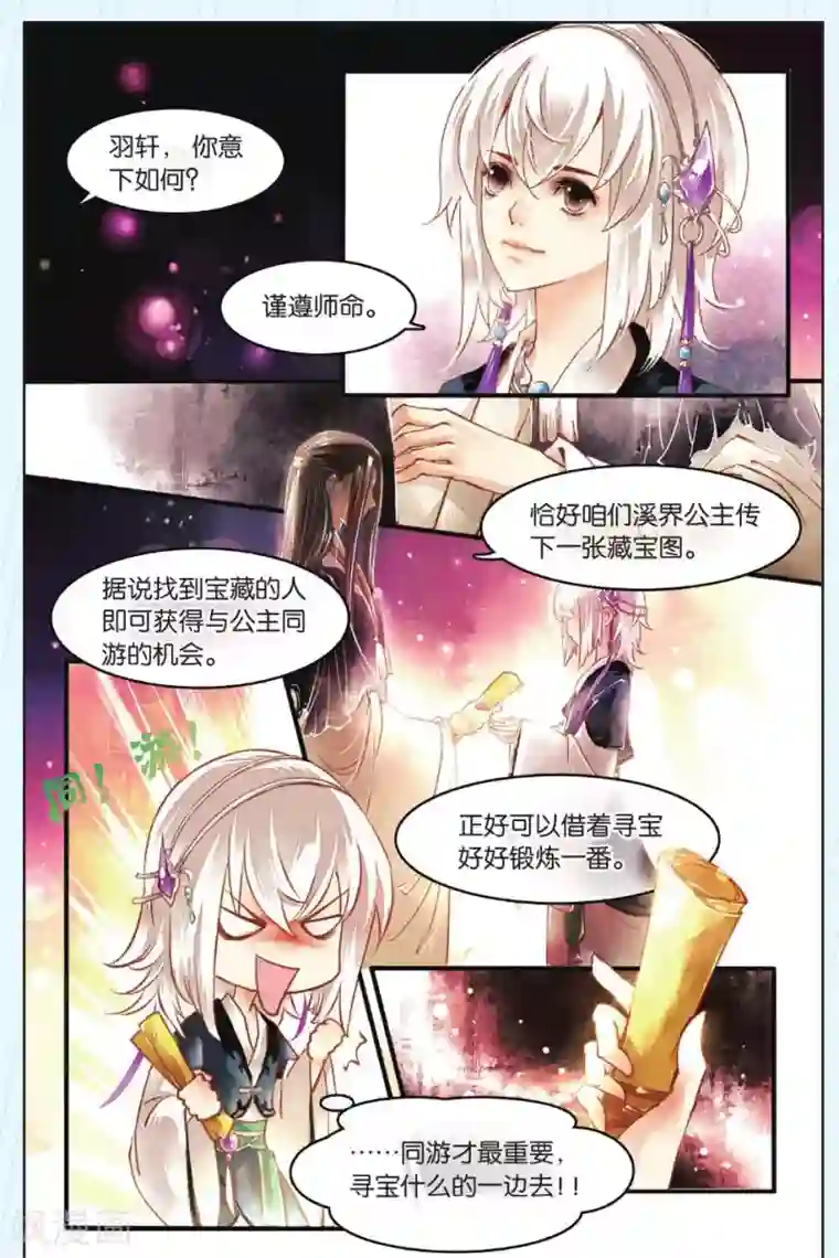 溪界传说第1话