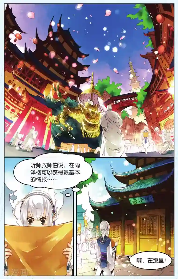 溪界传说第1话