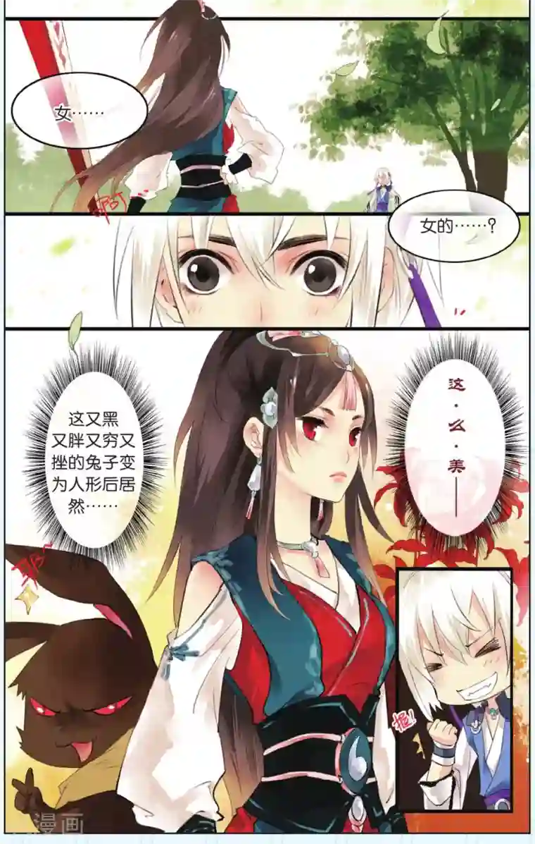 溪界传说第2话