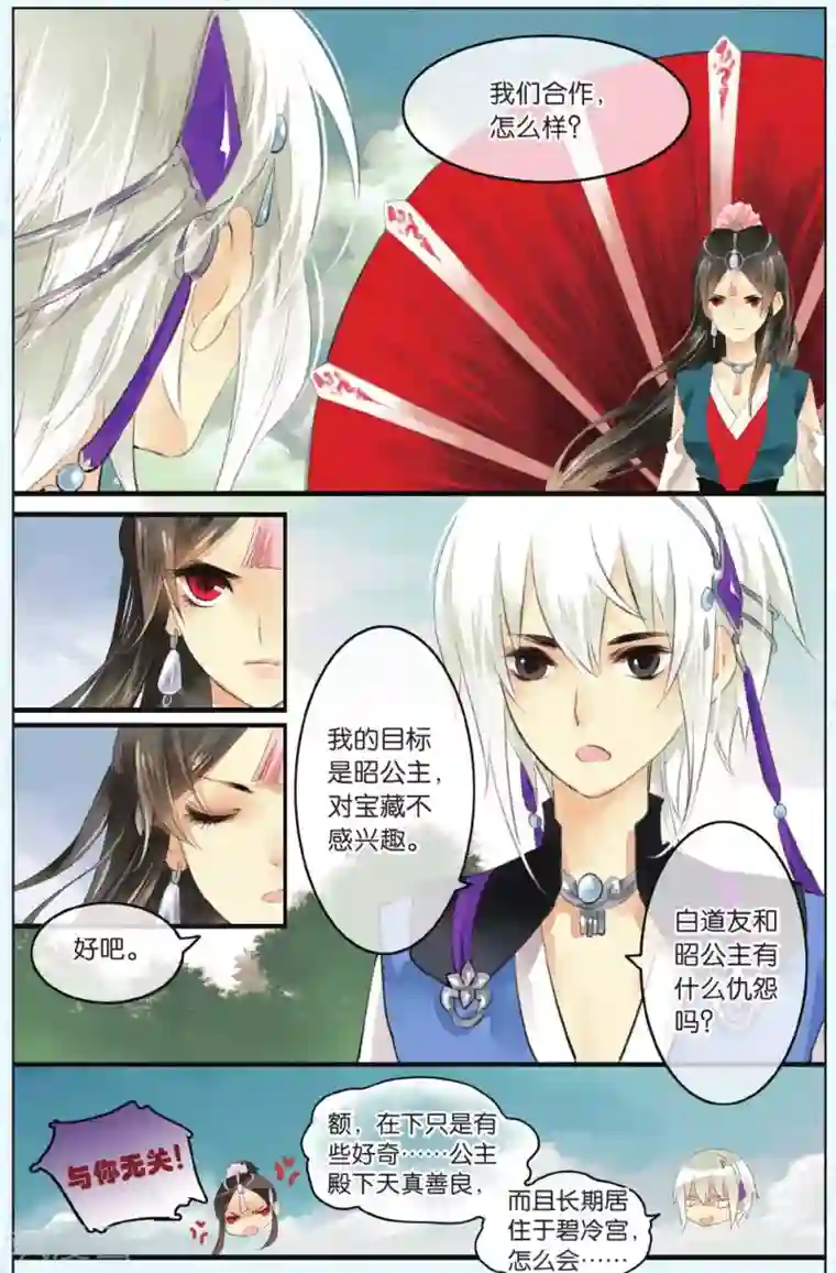 溪界传说第2话