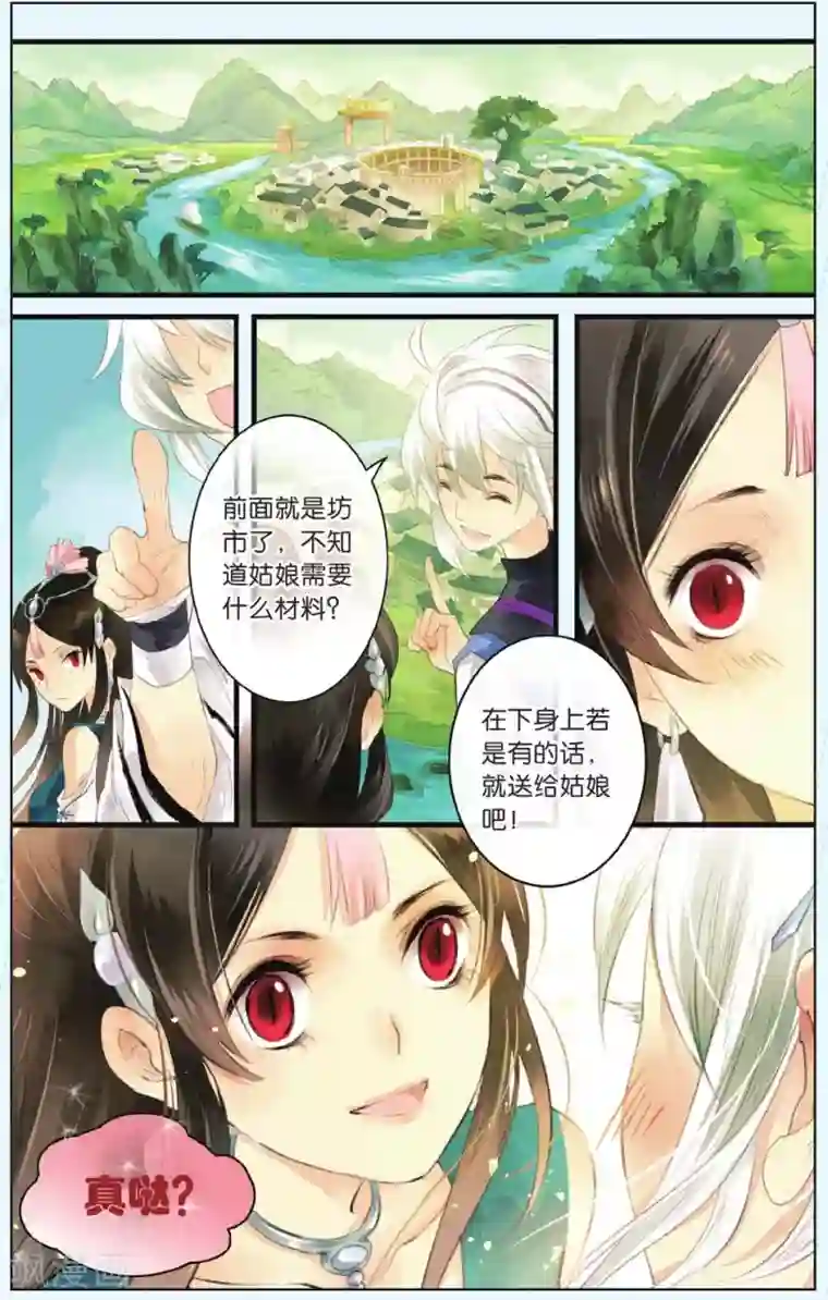 溪界传说第2话