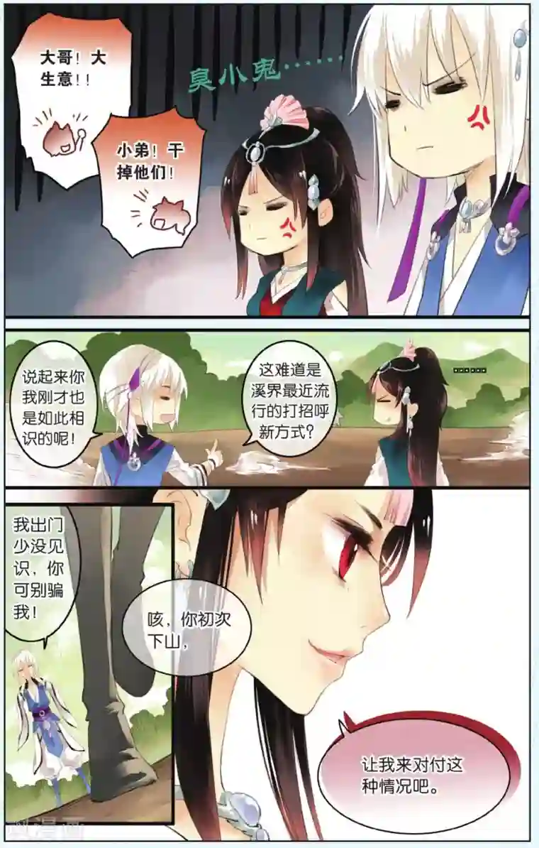 溪界传说第2话