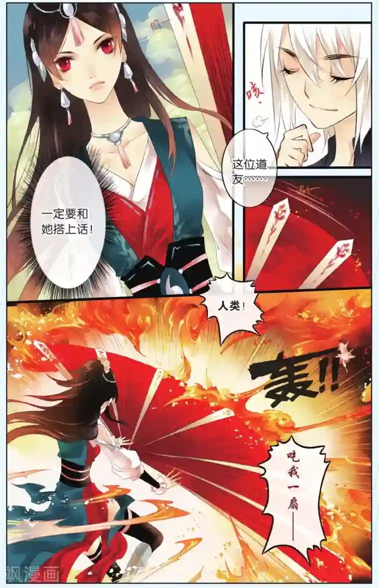 溪界传说第2话