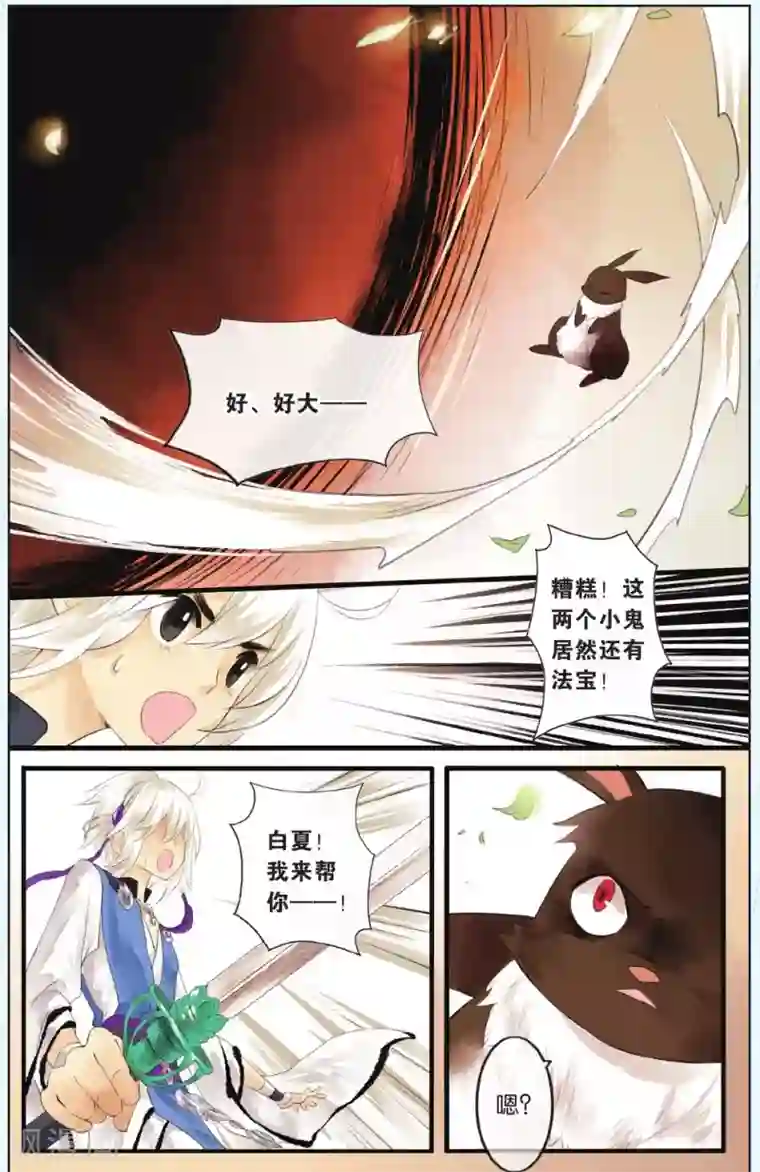 溪界传说第2话