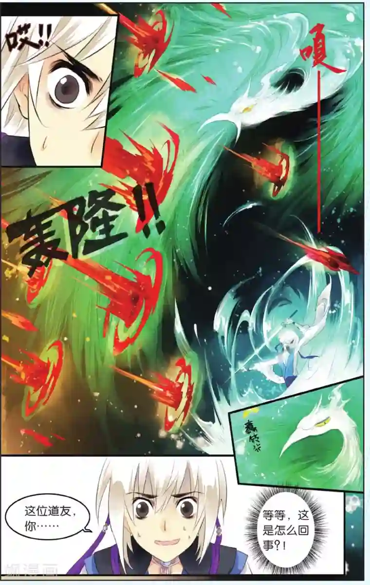 溪界传说第2话