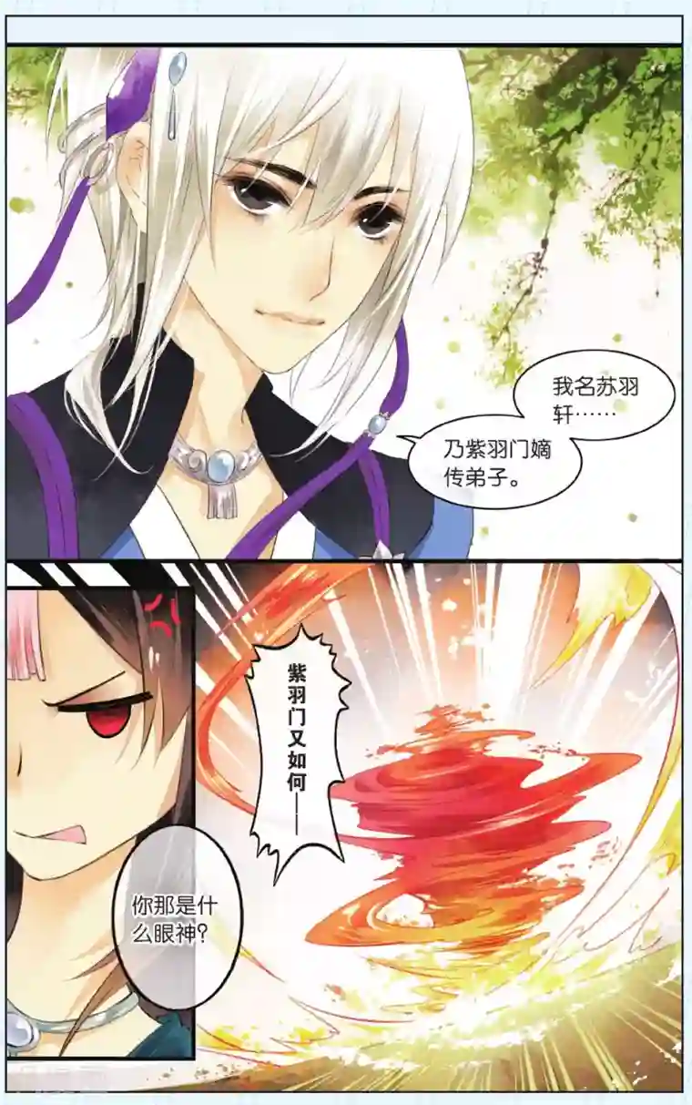 溪界传说第2话
