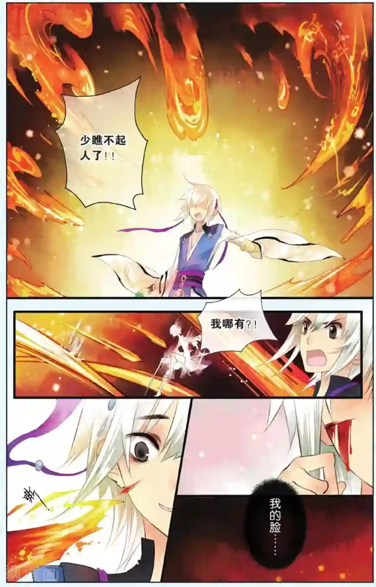 溪界传说第2话