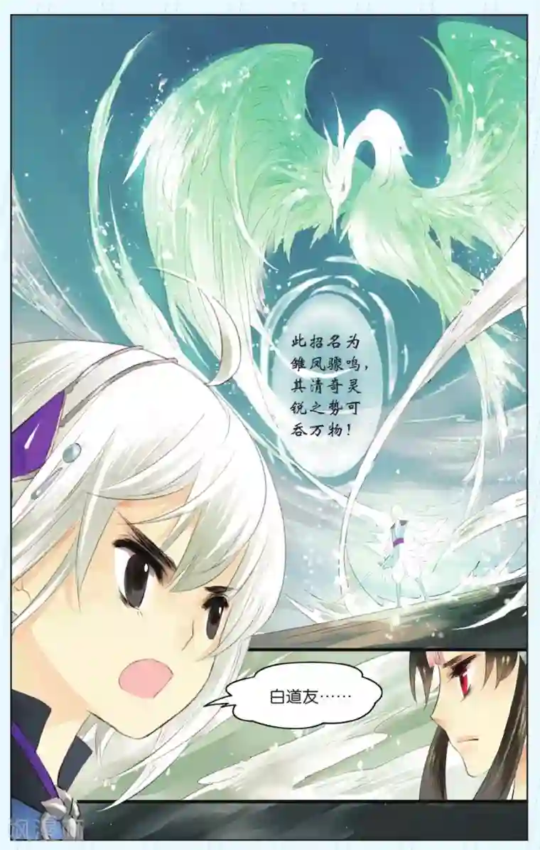 溪界传说第2话