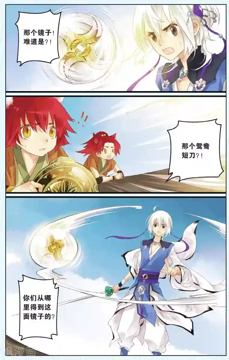 溪界传说第3话