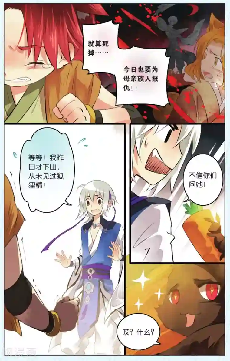 溪界传说第3话
