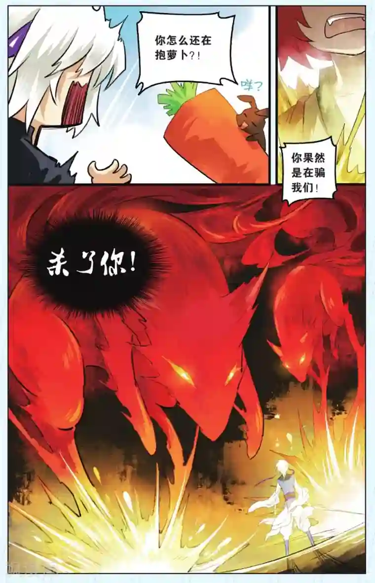 溪界传说第3话