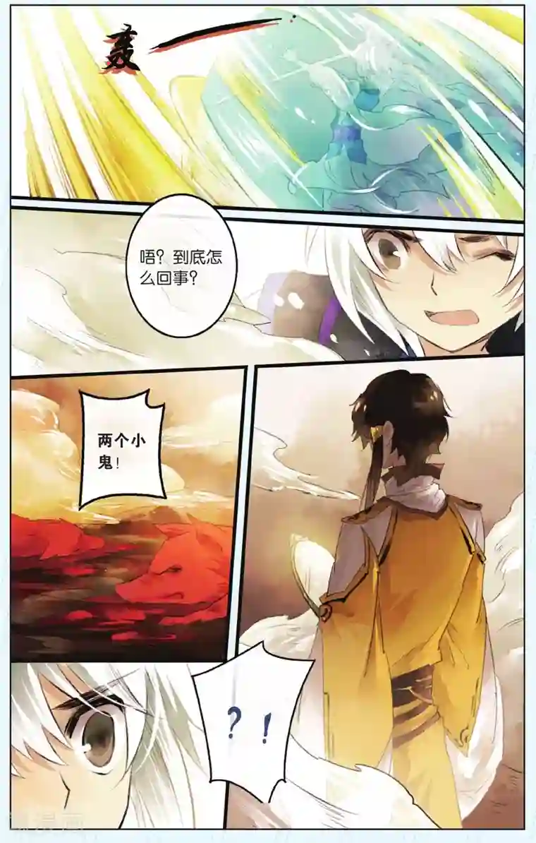 溪界传说第3话