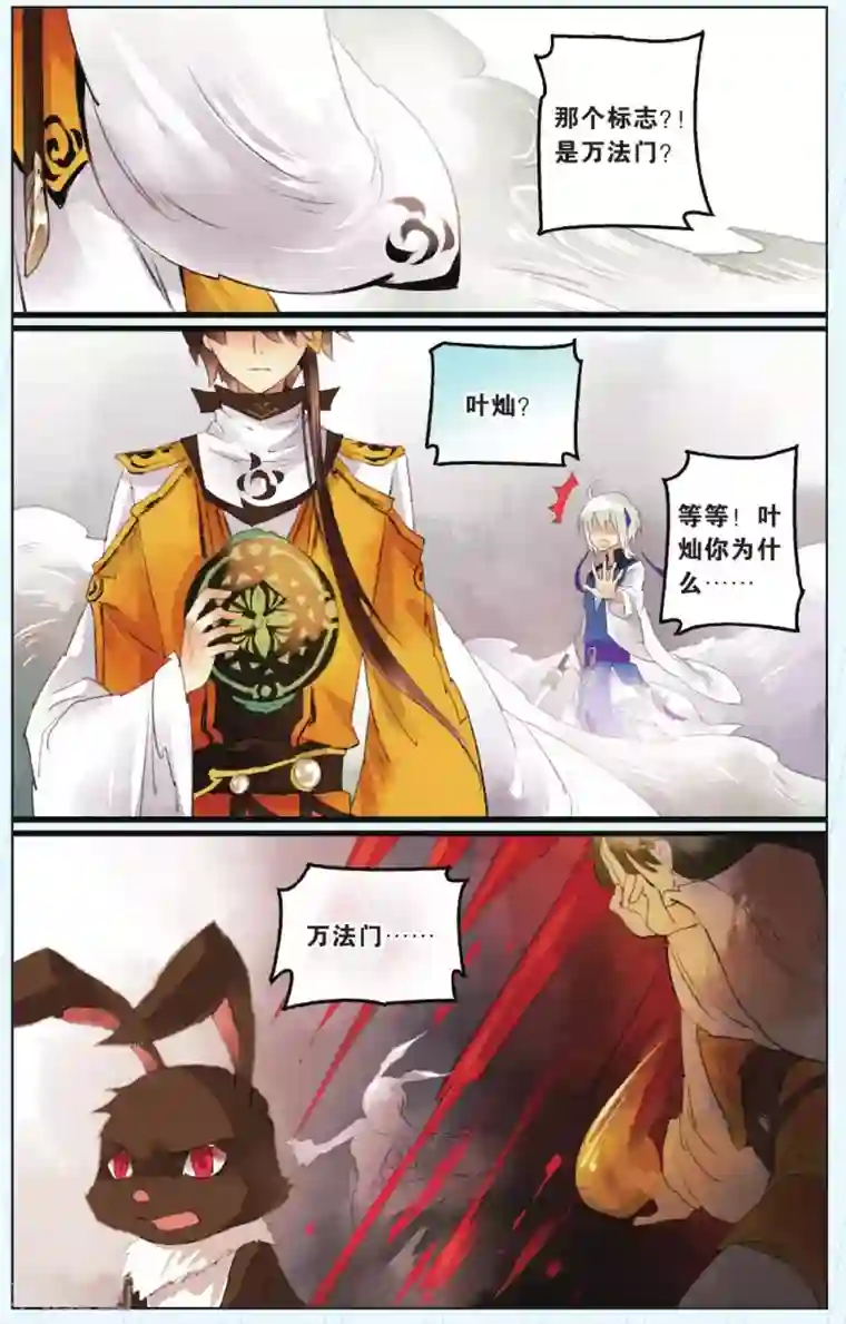 溪界传说第3话