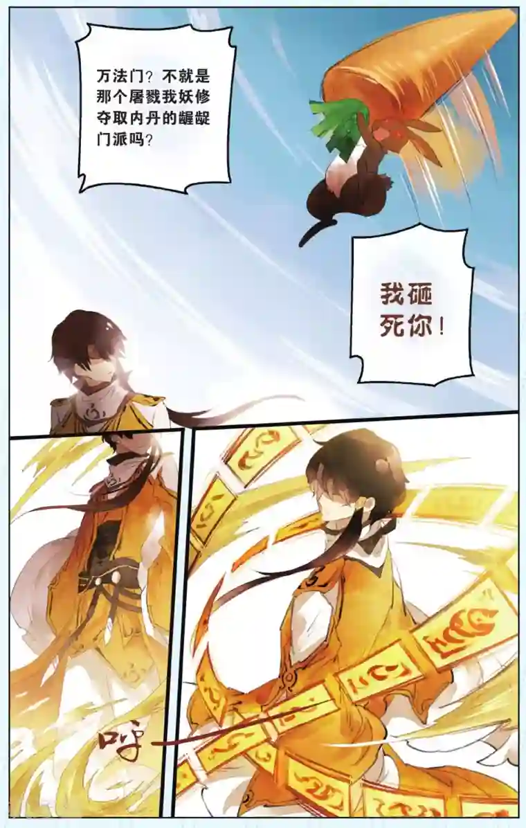 溪界传说第3话