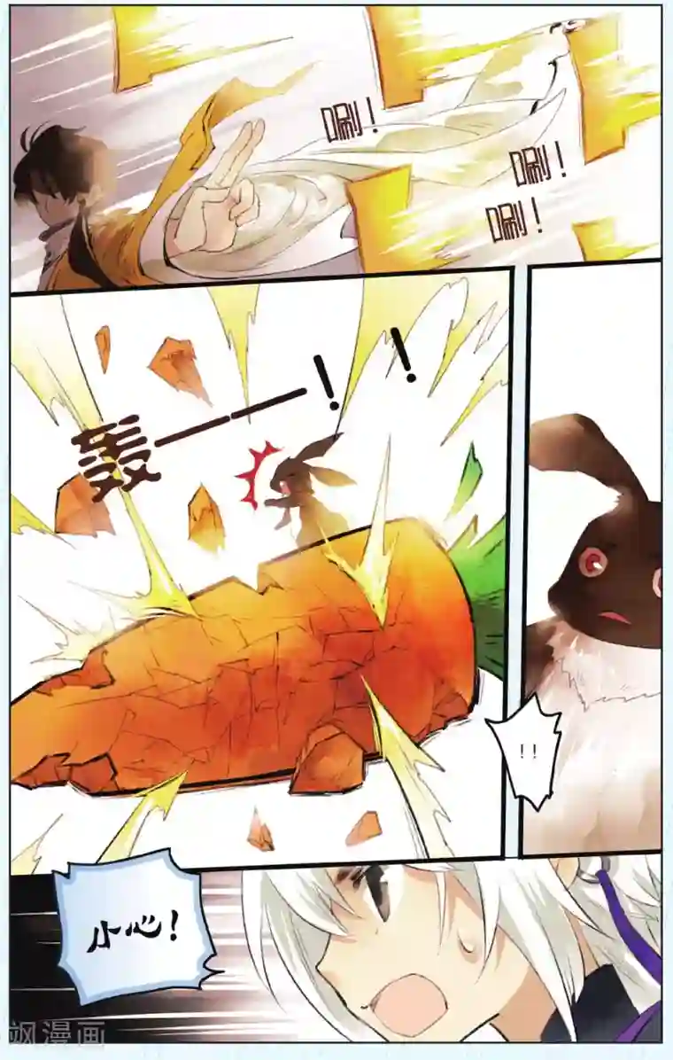 溪界传说第3话
