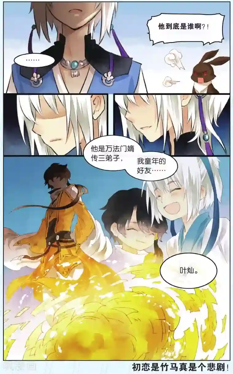 溪界传说第3话