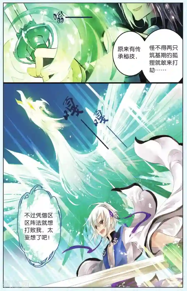 溪界传说第3话