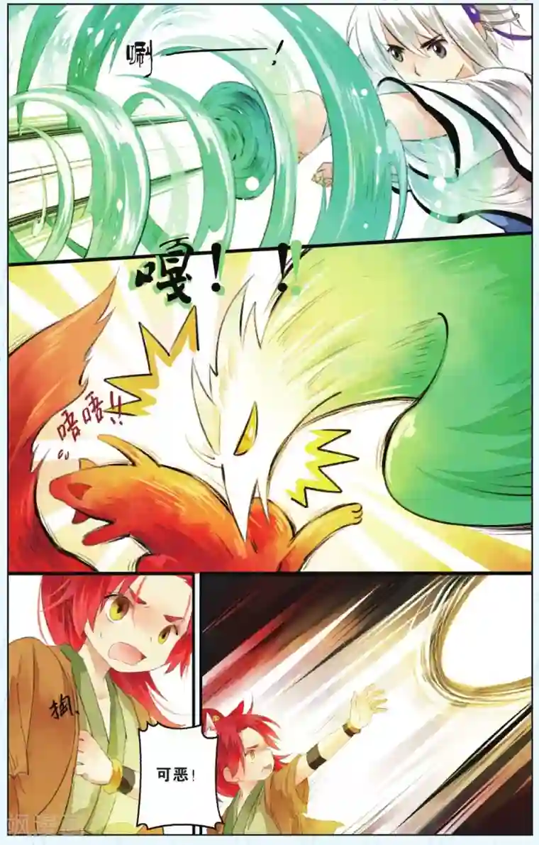 溪界传说第3话