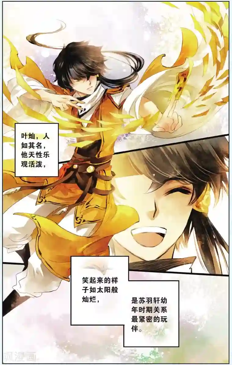 溪界传说第4话