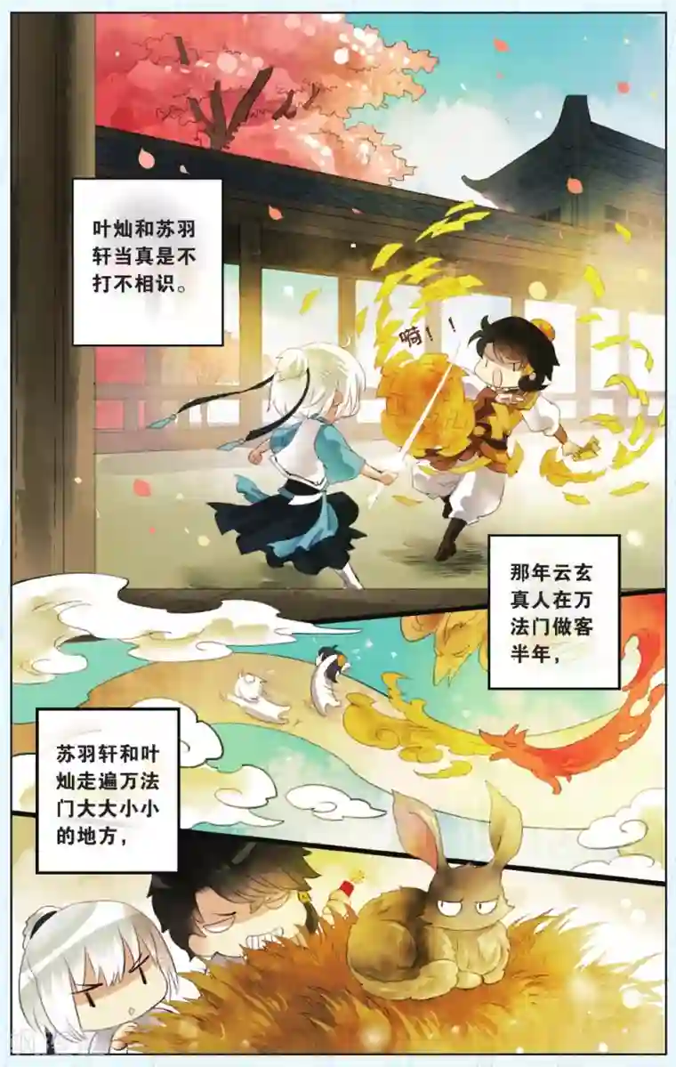 溪界传说第4话